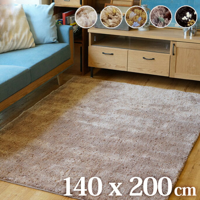 CR-RUG 140×200cm 全5色（IV、BE、KA、GY、BK） 送料無料