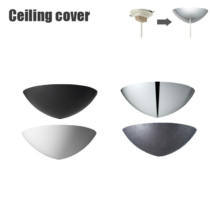 シーリングカバー Ceiling cover BU-1114 