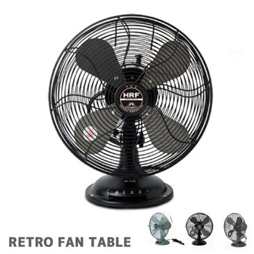 【P10倍★4/20　0:59迄】【あす楽対応】送料無料 レトロファンテーブル RETORO FAN TABLE RF-011 ハモサ HERMOSA 扇風機 ブラック シルバー サックス 卓上扇風機 ファン 湘南 夏家電 デザイン家電 オシャレ あす楽対応