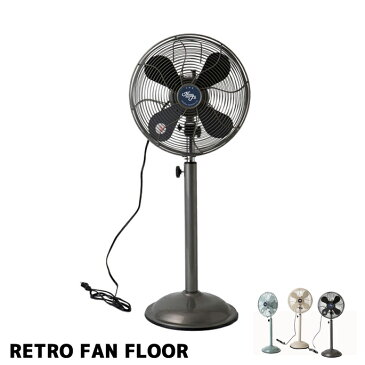 【P10倍★4/20　0:59迄】【あす楽対応】送料無料 レトロファンフロア RETORO FAN FLOOR RF-021 ハモサ HERMOSA 扇風機 ブラック シルバー サックス 置き型扇風機 ファン 湘南 夏家電 デザイン家電 オシャレ あす楽対応