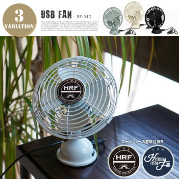 USBファン（RETORO USB FAN TABLE）ミニミニサイズでも清涼感抜群♪PCやデスク周りのお共に！ RF-040 扇風機・サーキュレーター ハモサ（HERMOSA） 全3色（サックス、アイボリー、ブラック）