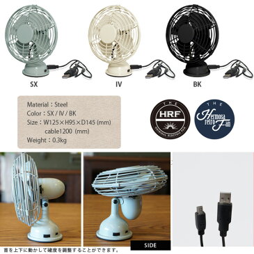 USBファン（RETORO USB FAN TABLE）ミニミニサイズでも清涼感抜群♪PCやデスク周りのお共に！ RF-040 扇風機・サーキュレーター ハモサ（HERMOSA） 全3色（サックス、アイボリー、ブラック）