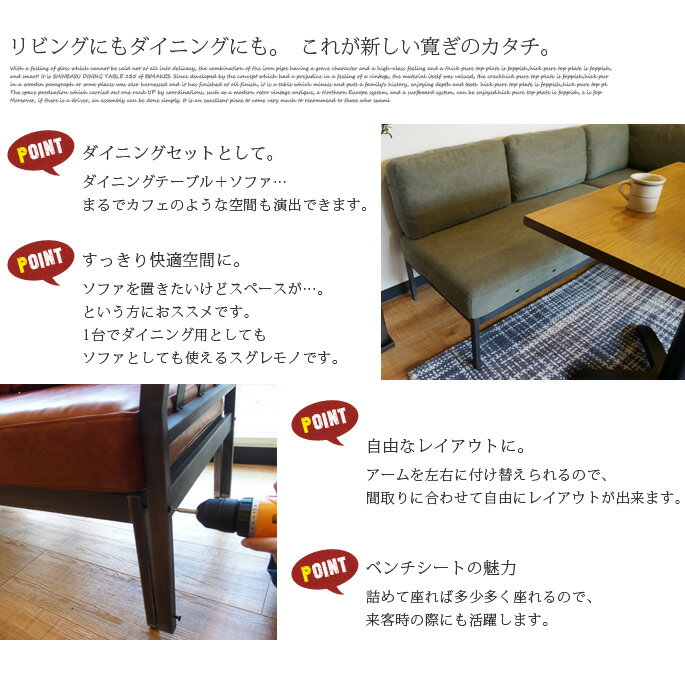 リビングダイニングソファ 2点セット ソファ LDソファ ソファベンチ セルマLDソファ デニム SELMA LDSOFA DENIM ビメイクス BIMAKES デニム アイアン LDスタイル リビングダイニング ソファダイニング カフェ風 アメリカン ダイナー 【送料無料】