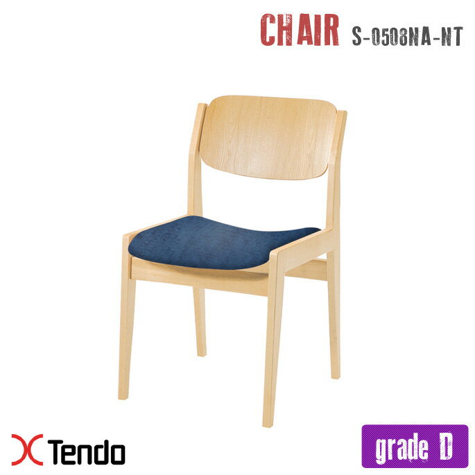 チェア(Chair) S-0508NA-NT グレードD 1954年 天童木工(Tendo mokko) 水之江 忠臣(Tdaomi Mizunoe) 送料無料