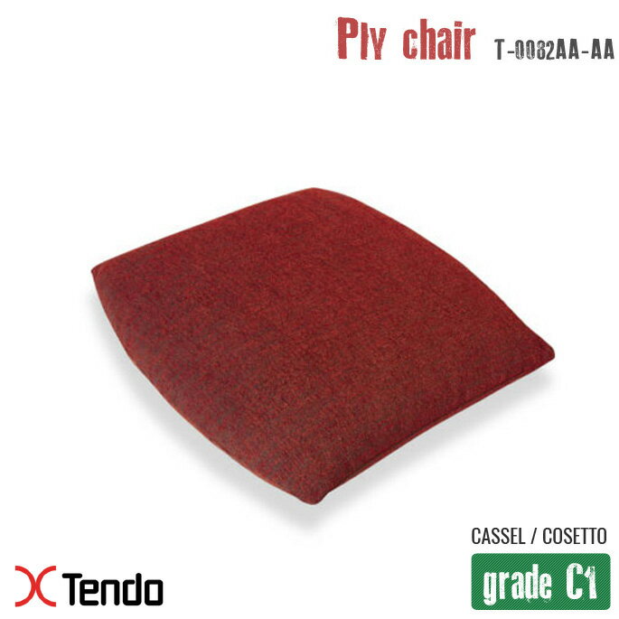 プライチェア用クッション(Ply chair cushion) T-0082AA-AA グレードC1 1960年 天童木工(Tendo mokko) 乾 三郎(Saburo Inui)