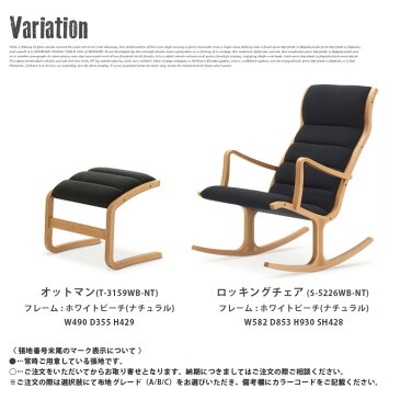ロッキングチェア(Rocking chair) S-5226WB-NT グレードL 1966年 天童木工(Tendo mokko) 菅沢 光政(Mitsumasa Sugasawa) 送料無料