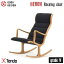 å󥰥(Rocking chair) S-5226WB-NT 졼V 1966ǯ ŷƸڹ(Tendo mokko)  (Mitsumasa Sugasawa) ̵