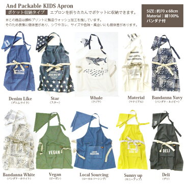 アンドパッカブル キッズエプロン AND PACKABLE KIDS APRON スターネイビーエプロン キッズエプロン コットン100％ カジュアル コンパクト ビンテージ風 西海岸