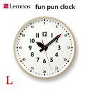 【送料無料】 掛け時計 ふんぷんくろっく fun pun clock Lサイズ YD14-08 L レムノス Lemnos ウォールクロック 2017年グッドデザイン賞..