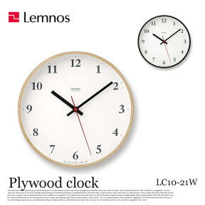 掛け時計 電波時計 プライウッドクロック Plywood clock LC10-21W レムノス Lemnos ナチュラル ブラウン ウォールクロック デザイン時計 壁掛け時計 木製 北欧 西海岸 おしゃれ 新築祝い 引っ越し祝い 結婚祝い ギフト プレゼント あす楽