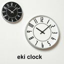 【送料無料】 掛け時計 エキクロック eki clock TIL16-01 レムノス Lemnos ホワイト ブラック ウォールクロック 2006年グッドデザイン賞受賞 デザイン時計 壁掛け時計 アルミニウムフレーム 札…