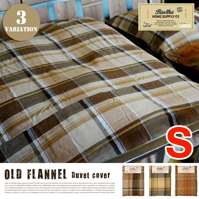 OLD FLANNNEL Duve Cover S (オールドフランネルデュベカバーS） 150×210cm 3カラー（checkDBR・checkCREAM・checkBR）Basshu（バッシュ）Made in JAPAN