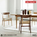 カールハンセン&サン CARL HANSEN&SON チェア CHAIR CH23 オーク/ウォールナット OAK/Walnut ハンス J.ウェグナー HANS J.WEGNER ダイニングチェア 無垢材 ビンテージ 北欧 ナチュラル 【送料無料】