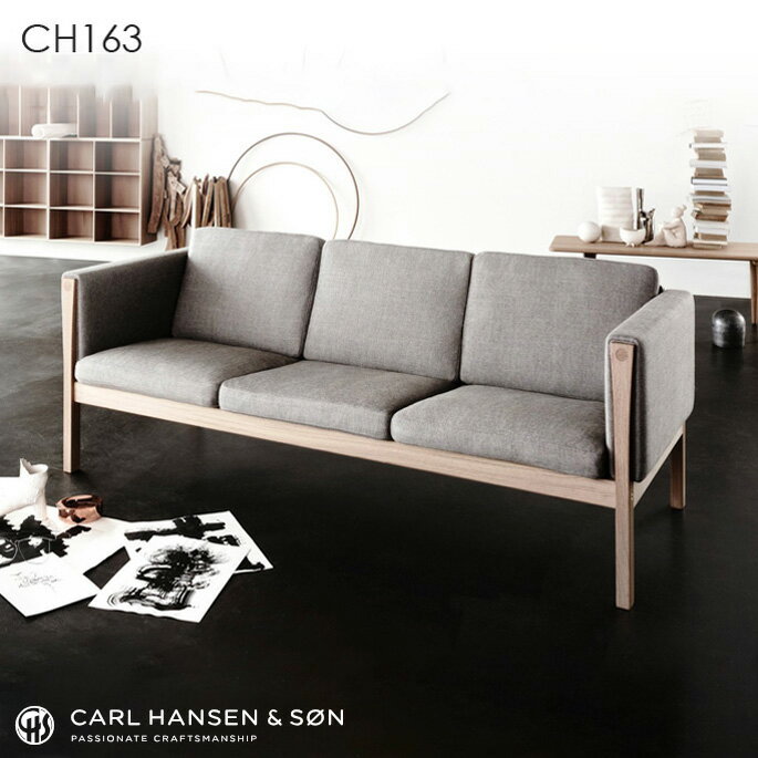 カールハンセン&サン CARL HANSEN&SON ソファ SOFA CH163 ハンス J.ウェグナー HANS J.WEGNER 3人掛け ウッドフレーム カフェスタイル 北欧 ナチュラル 【送料無料】