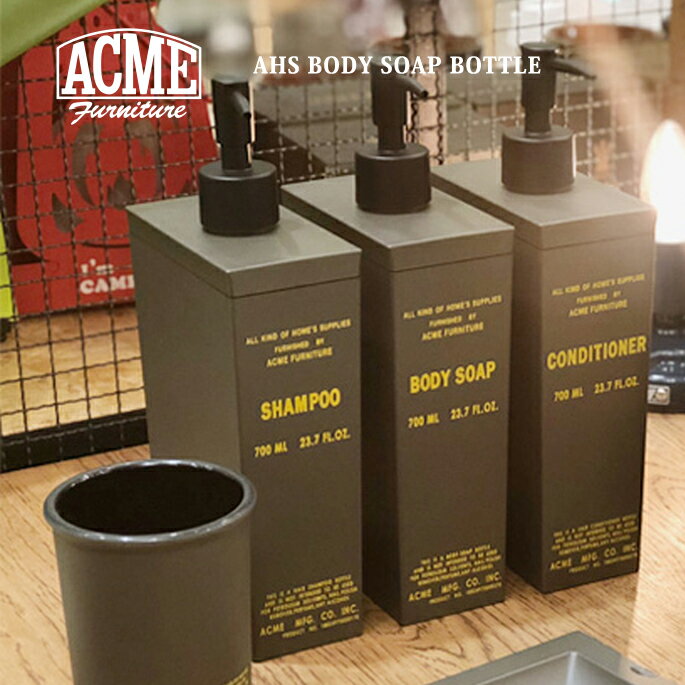 アクメファニチャー ACME Furniture AHS ボディーソープボトル AHS BODY SOAP BOTTLE 日用品雑貨 バス用品 アクメホームサプライ ACME HOME SUPPLY シャンプー/コンディショナー/ボディーソープ 700ml ミリタリー 西海岸 ビンテージ