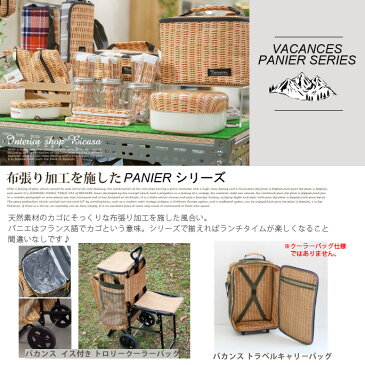 バカンスパニエ イス付き クーラートロリーバッグ SFVG1701 VACANCES PANIER SERIES 保冷バッグ クーラーバッグ キャリー いす 椅子 チェアー カゴ ラタン ピクニック レジャー BBQ キャンプ アウトドア