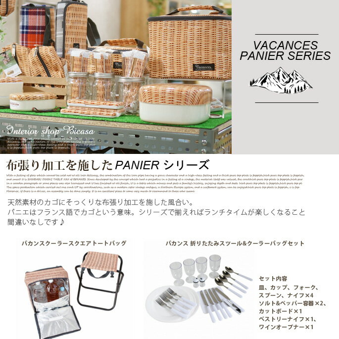 バカンスパニエ クーラー スツール バック SFVG1503 VACANCES PANIER SERIES 保冷バッグ クーラーバッグ 折りたたみスツール いす 椅子 カゴ ラタン ピクニック レジャー BBQ キャンプ アウトドア