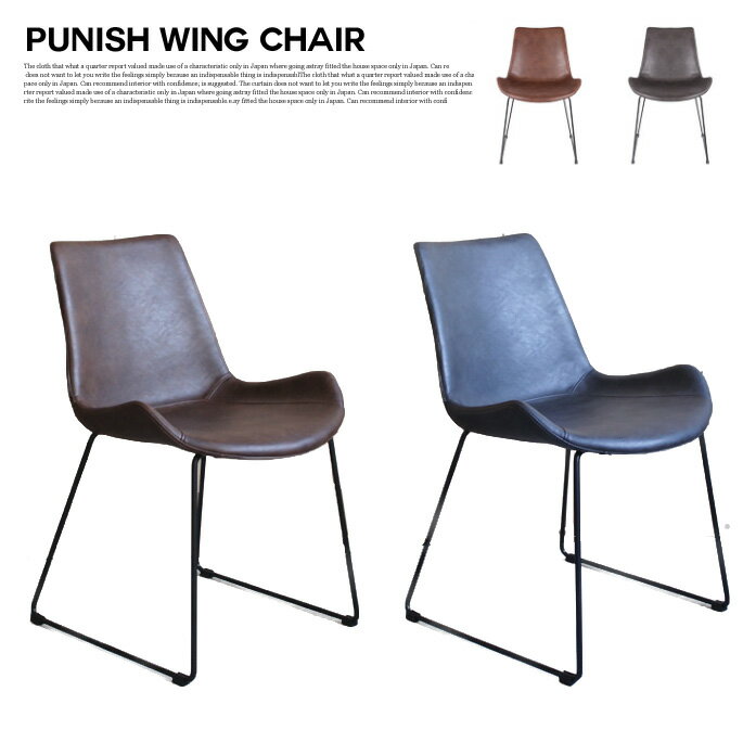 パニッシュ ウィング チェア PUNISH wing chair アデペシュ a depeche PNS-WCH-LBR スチール リビングチェア 椅子 ナチュラル 北欧 カフェ風