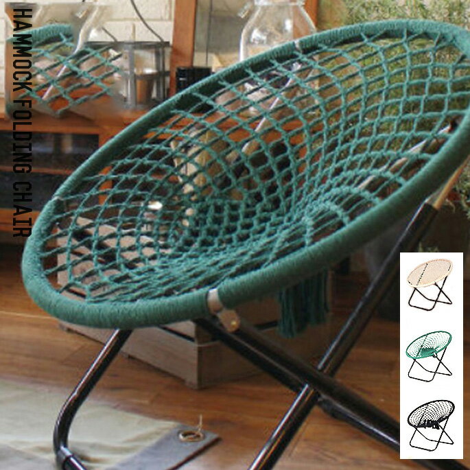 ハンモックフォールディングチェア hammock folding chair HMK-FDC アデペシュ a depeche スチール アウトドアチェア リラックスチェア ナチュラル 北欧 カフェ風