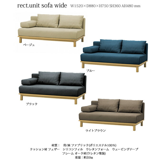 rect.unit sofa wide レクトユニット ソファ ワイド シーヴ SIEVE SVE-SF013W カウチソファ オシャレインテリア おしゃれ リラックス くつろぎ ファミリー家具【送料無料】