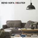 ベンドソファ 3人掛け bend sofa 3seater シーヴ SIEVE SVE-SF017L 北欧ソファ 木製脚 3Pソファー カバーリング オシャレインテリア おしゃれ リラックス くつろぎ ファミリー家具【送料無料】