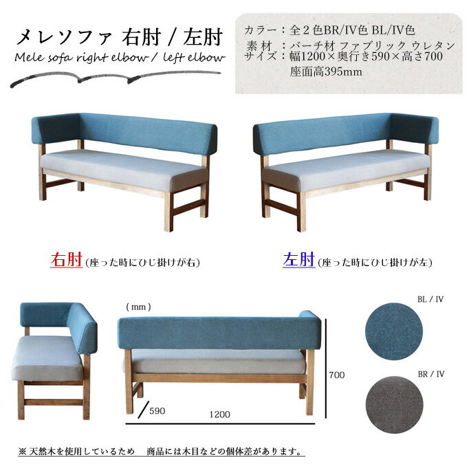 ノラアンジーnoraandgメレソファ右肘左肘Melesofarightelbowleftelbowソファベンチ幅140cm2PLDベンチダイニングリビングコンパクトソファ北欧ナチュラルシンプルおしゃれカジュアルカフェ風木製家具ツートンカラーファブリック