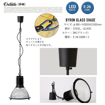 バイロンガラスシェード BYRON GLASS SHADE ハモサ HERMOSA CMG-003 ペンダントライト 天井照明 1灯 ペンダントライト ガラス ペンダントランプ シェード ブラック LED対応 チェーン調整可 E-26 100W HUNT LAMP インダストリアル 無骨