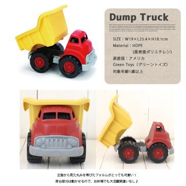 グリーントイズ Green toys ダンプトラック Dump truck GRT-DTK01R おもちゃ 子供 キッズ アメリカ製 USA トラック ダンプ 男の子 車 乗り物 ギフト プレゼント 誕生日 出産祝い 輸入玩具