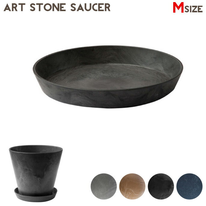 アマブロ amabro アートストーンソーサー M ART STONE SAUCER M 1252 1253 1511 1254 インテリア雑貨 プランター 植木鉢 受け皿 ポリプロピレン ストーンパウダー ナチュラル 北欧