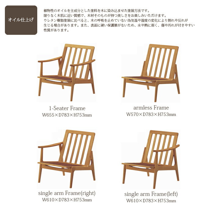 マルニ60 MARUNI60 マルニ木工 ソファ 本体・フレームのみ オークフレーム ハイバックチェア(oak frame high back chair) 1シーター オイル仕上げ チェア アームチェア 椅子 ファブリック ビニール レザー オーク ナラ 無垢材 木製 みやじま 北欧 送料無料 2