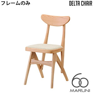 ޥ60 MARUNI60 ޥڹ ˥󥰥 Ρե졼Τ ǥ륿(delta chair) ȥ ե֥å ӥˡ 쥶  ʥ ̵  ߤ䤸 ơ ̲ ȥ ̵