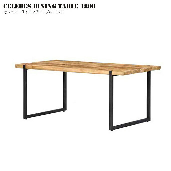 アスプルンド ASPLUND セレベスダイニングテーブル 1800 CELEBES DINING TABLE 1800 133287 幅1800mm 組み立て式 チーク古材 アイアン
