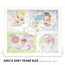 アミカ ベビーフレーム ブルー 出産祝い ギフト AMICA BABY FRAME キシマkisima KP-31093 フォトフレーム卓上 壁掛両用 ベビーギフトボックス入 ナチュラル キュート 男の子