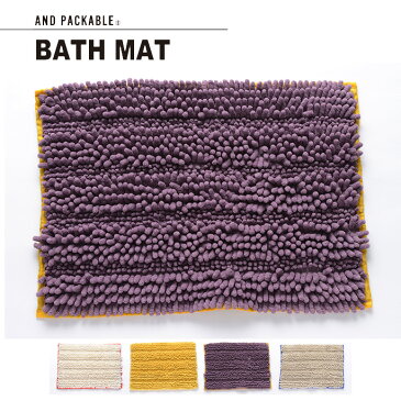 アンドパッカブル AND PACKABLE バスマット モフ Bath mat MOFU YD-10519 生活雑貨 バスグッズ マット 幅550mm バスマット 洗濯可能 マイクロファイバー 吸水力 無地 もふもふ 柔らかい ふわふわ パイル長い