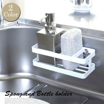 スポンジ＆ボトルホルダー SPONGE & BOTTLE HOLDER(タワー tower) 6771 6772 山崎実業 YAMAZAKI シンク周り スポンジラック スポンジ ホルダー キッチン用品 ボトルホルダー ボトルラック スポンジ置き 台所用品 シンプル モダン スタイリッシュ