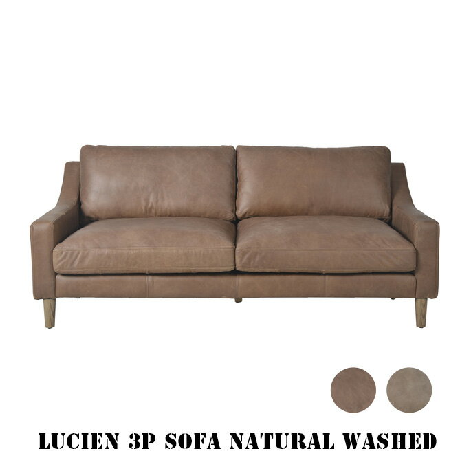 アスプルンド ASPLUND ルシエン 3P ソファ ナチュラル ウォッシュド LUCIEN 3P SOFA NATURAL WASHED 547787 548951 ソファ 3Pソファ 革 手作り 手作り 革 シンプル おしゃれ