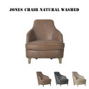 ASPLUND ジョーンズチェアー JONES CHAIR NATURAL WASHED チェアー チェア 1P ソファ 1Psofa 一人掛け レザー 革 インテリア レザー 革 ナチュラル