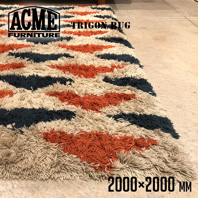 アクメ ファニチャー ACME Furniture トライゴン ラグ 2000×2000 TRIGON RUG 2000×2000 17013970002770 ラグ 幅2000mm 絨毯 じゅうたん カーペット 北欧 レトロ ビンテージ おしゃれ リビング ダイニング