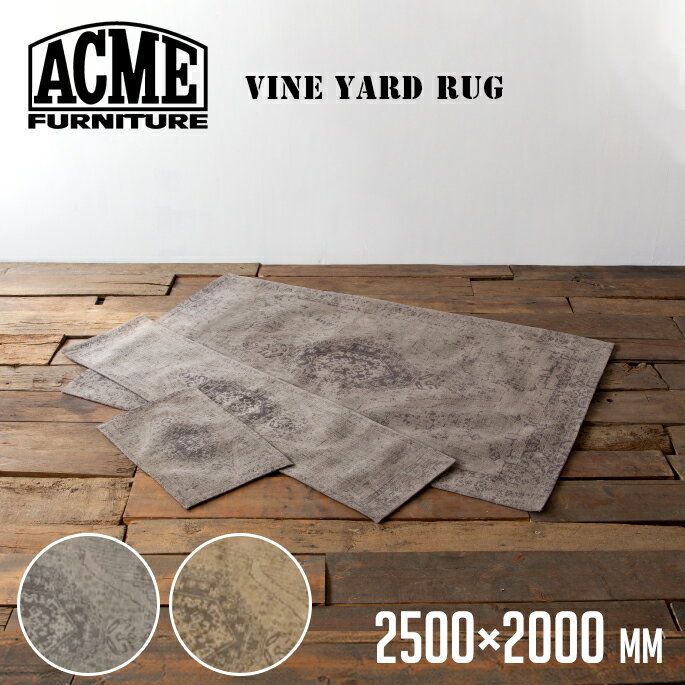 アクメ ファニチャー ACME Furniture ヴァインヤード ラグ 2500×2000 VINE YARD RUG 2500×2000 18013970001570 ラグ 幅2500mm 絨毯 じゅうたん カーペット 北欧 レトロ ビンテージ おしゃれ リビング ダイニング