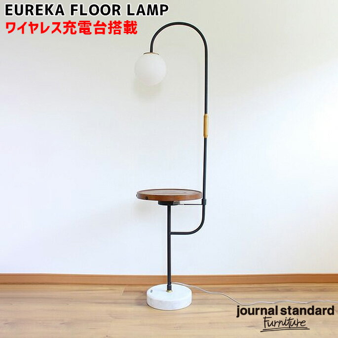 照明 イウレカ フロアランプ EUREKA FLOOR LAMP ジャーナル スタンダード ファニチャー jurnal standard Furniture 19017960000570 ライト フロアライト スタンドライト LED対応 西海岸 ビンテージ インダストリアル