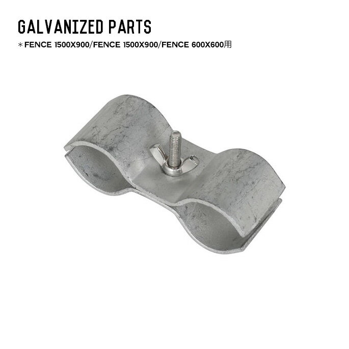 ダルトンDULTONガルバナイズドパーツGalvanized parts32x32D19-0041インテリア雑貨その他フェンスとベースの取り付け、フェンス同士の連結に使用するパーツです。アメリカ かっこいい 男前 小物用 卓上サイズ