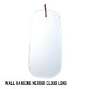 ミラー ウォール ハンギング ミラー クラウド ロング 鏡 壁掛け オーバル 縦型 DULTON ダルトン の Wall hanging mirror Cloud long H19-0029 は サイズ高さ393×幅190×奥行10 の ミ...