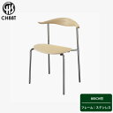 チェア CH88T カールハンセン Carlhansen&son ビーチ ダイニングチェア 椅子 ステンレスフレーム ハンス・J・ウェグナー デザイナーズチェア 正規品 北欧 ナチュラル