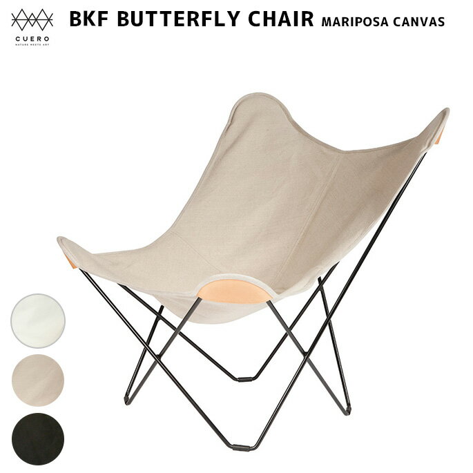 クエロ Cuero ビーケーエフ バタフライチェア マリポサ キャンバス BKF BUTTERFLY CHAIR MARIPOSA CANVAS CUCUERO-C チェア リビングチェア シンプル 北欧