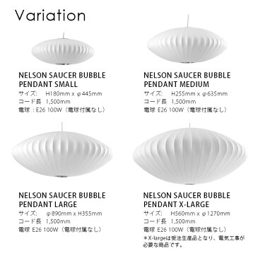 ハーマンミラー Herman Miller ネルソン ソーサー バブル ペンダント エクストララージ NELSON SAUCER BUBBLE PENDANT X-LARGE BSAUCER-XL-P 照明 ライト E26 100W シンプル 北欧