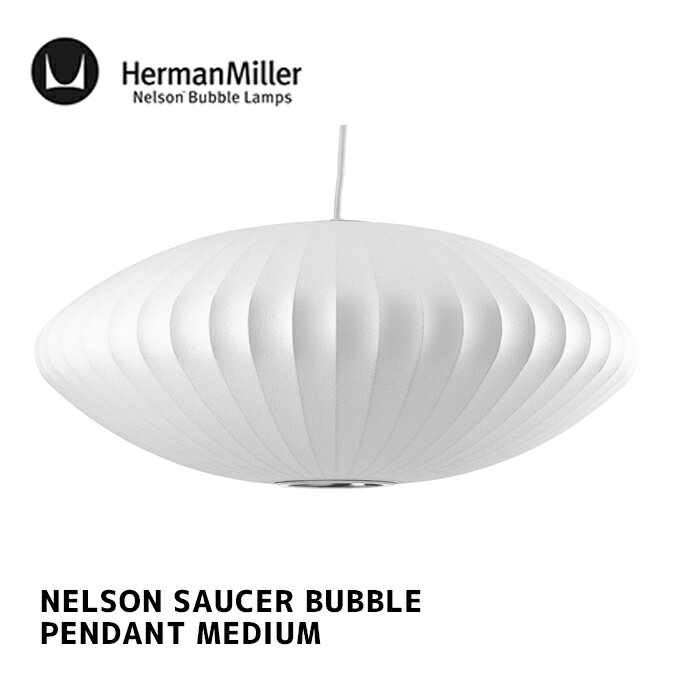 照明 ネルソン ソーサー バブル ペンダント ミディアム NELSON SAUCER BUBBLE PENDANT MEDIUM ハーマンミラー Herman Miller BSAUCER-M-P ライト E26 100W 北欧 ナチュラル