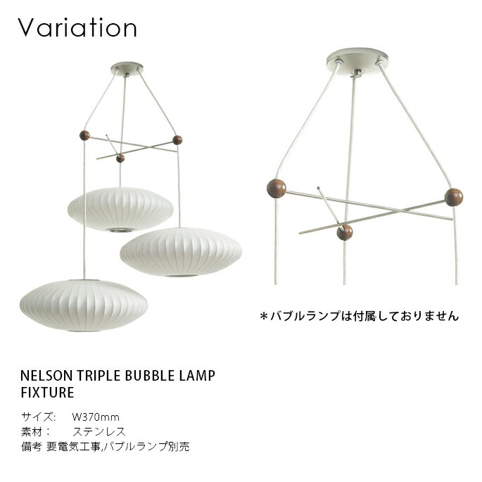 ハーマンミラーHermanMillerネルソントリプルバブルランプフィクスチャーNELSONTRIPLEBUBBLELAMPFIXTUREBTRIPLEFIXTURE-P照明ライトE26100Wシンプル北欧