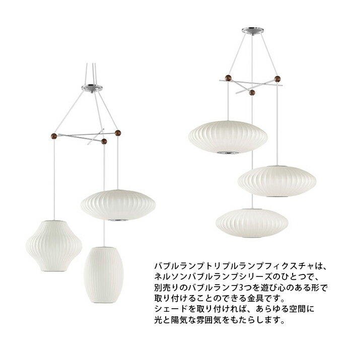 ハーマンミラーHermanMillerネルソントリプルバブルランプフィクスチャーNELSONTRIPLEBUBBLELAMPFIXTUREBTRIPLEFIXTURE-P照明ライトE26100Wシンプル北欧