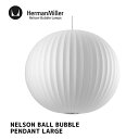 照明 ネルソン ボール バブル ペンダント ラージ NELSON BALL BUBBLE PENDANT LARGE ハーマンミラー Herman Miller BBALL-L-P ライト E26 100W 北欧 ナチュラル