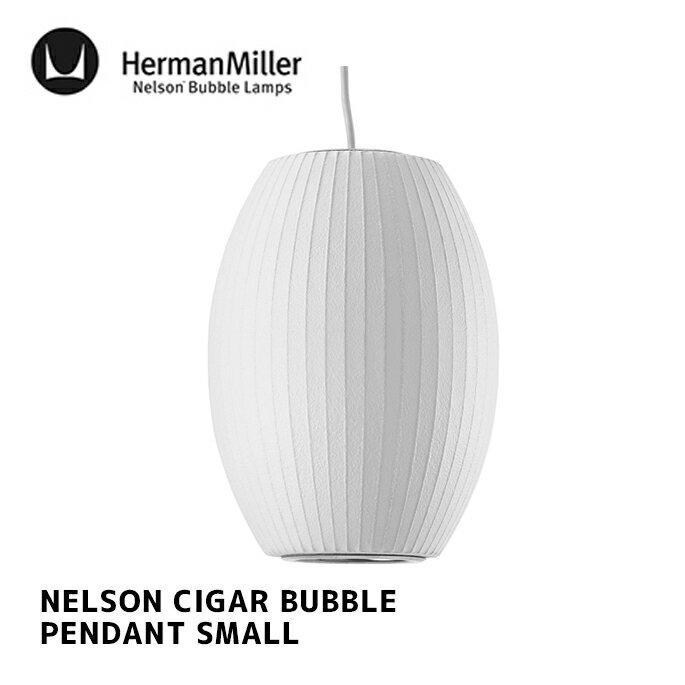 照明 ネルソン シガー バブル ペンダント スモール NELSON CIGAR BUBBLE PENDANT SMALL ハーマンミラー Herman Miller BCIGAR-S-P ライト E26 100W 北欧 ナチュラル